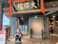 门面-南京大牌档(三阳广场苏宁店)