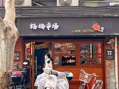 -杨梅市场·打工人小酒馆(新天地店)
