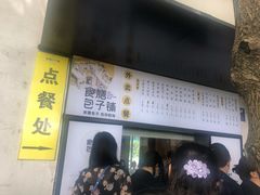 门面-食膳公园包子铺(烈士公园店)