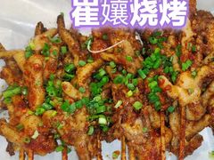 -崔孃烧烤