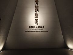 -秦始皇帝陵博物院-丽山园