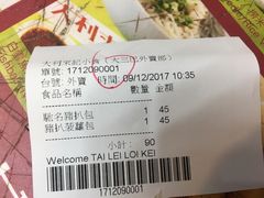 账单-大利来记餐厅(大三巴店)