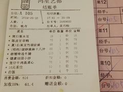 账单-东江海鲜酒家(艺都分店)