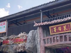 -茅台镇网红溶洞餐厅·茅帮菜馆