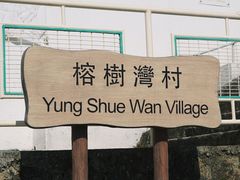 -南丫岛