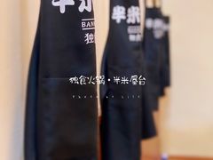 -独食火锅·半米屋台(望平街店)