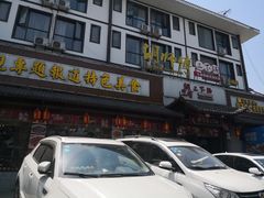 -胡师傅三下锅(汽车站店)