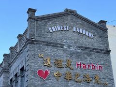 -张包铺(道外店)