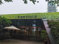 -EN SPACE恩空间