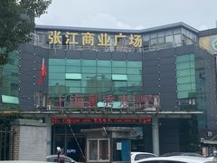 -上海星秀麦量贩KTV(张江商业广场店)