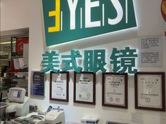 -美式眼镜·授权蔡司.依视路.尼康.豪雅.明月(人民广场店)