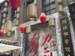 -東茅街茶馆
