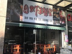 -老谭虾王蟹皇·龙虾·烧烤(蝴蝶湾店)