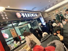 等位区-豫楚源美猴王·面(武商广场店)