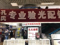 -臻美视爵眼镜·明月·依视路·蔡司折扣店(广渠门店)