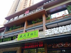 -奉天掌柜·非遗猪手·笨饺子(崇山路店)