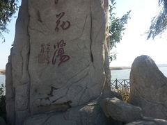 -红海滩国家风景廊道