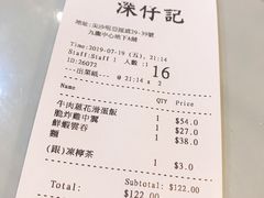 账单-深仔记茶餐厅(亚士厘道店)