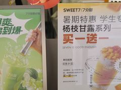 -7分甜(武林银泰店)