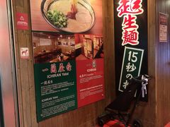 -一蘭拉面(铜锣湾店)