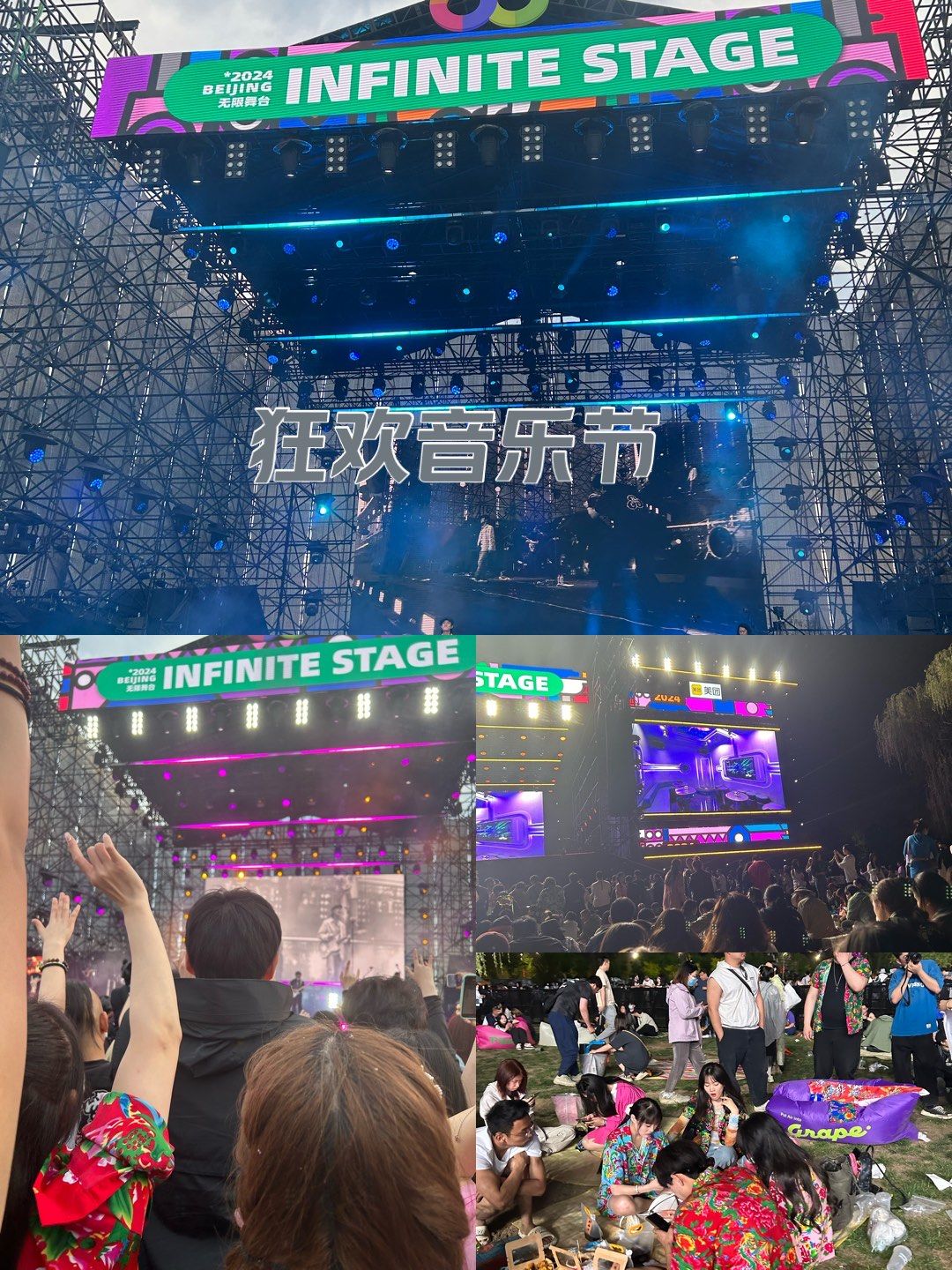 狂欢音乐节热浪