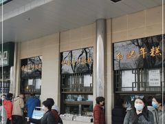 -清真·白记年糕(牛街北口店)