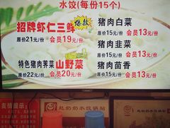 -赵奶奶水饺锅贴小酒馆(丁字沽店)