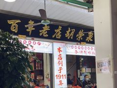 -胡荣泉