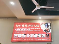 -好口福铜火锅宝鸡特色油泼辣子