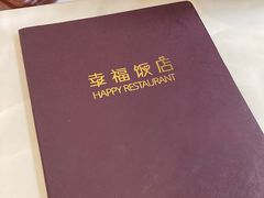 -幸福饭店(佛山路东段店)