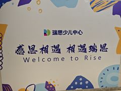 -瑞思少儿中心·少儿英语素养启蒙(新合作校区)
