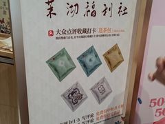 -茉沏(山塘街店)