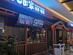 -九田家黑牛烤肉料理(太阳宫广场店)