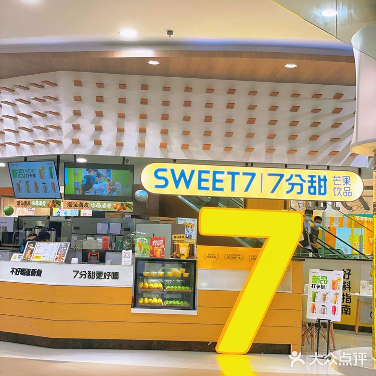 今日7分甜｜佛山一口爽爆柠檬茶