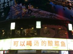 -川里谈·川味小馆(北京路店)