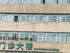 -广州医科大学附属第三医院(荔湾院区)