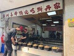 -斯丹姜母鸭·古法干香(涂门街总店)