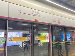 -车公庙(地铁站)