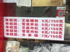 -上海虹口糕团食品厂(欣兴店)