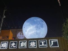 -瑞光创意工厂
