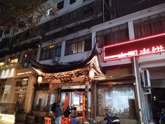 -御清斋总店(天一街店)