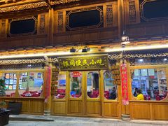 门面-银同牦牛肉火锅