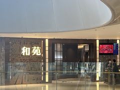 -和苑酒家·一线江景(星寰店)