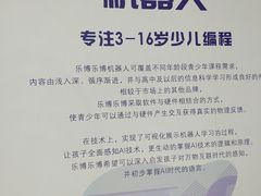 -乐博乐博少儿编程·机器人编程·信息学竞赛(杨浦五角场校区)
