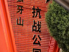 -狼牙山风景区