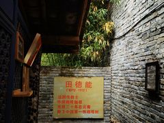 -田德能咖啡博物馆