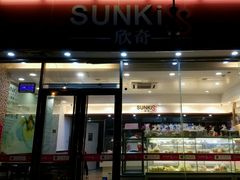 门面-欣奇西点蛋糕(宜欣店)