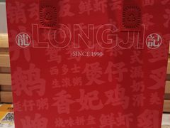 -龙记香港茶餐厅(久光百货店)