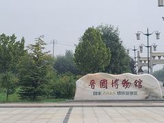 -晋国博物馆