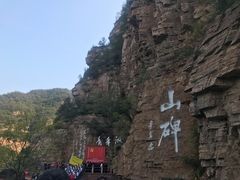 -红旗渠风景区